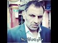 كل الزهر مغشوش ميماتي باش مشاهد حالات واتس ستوريات وادي الذئاب حالات واتس بدون حقوق تصميم فخم