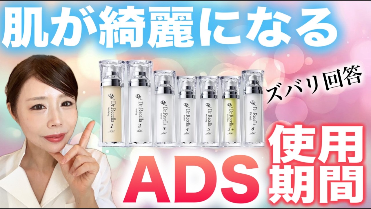 Skin Improvement] How many days does it take for Dr. Recella ADS