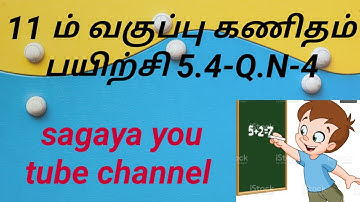 #11th#maths#exercise 5.4-Q.N-4#Tamil medium students binomial theorem and series