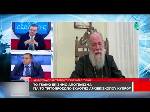Το τελικό επίσημο