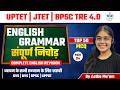 🔥 ENGLISH 50 MCQS series 04 | Full Solution | BPSC TRE 4.0 | UPTET2026| JTET |CTET|MPTET