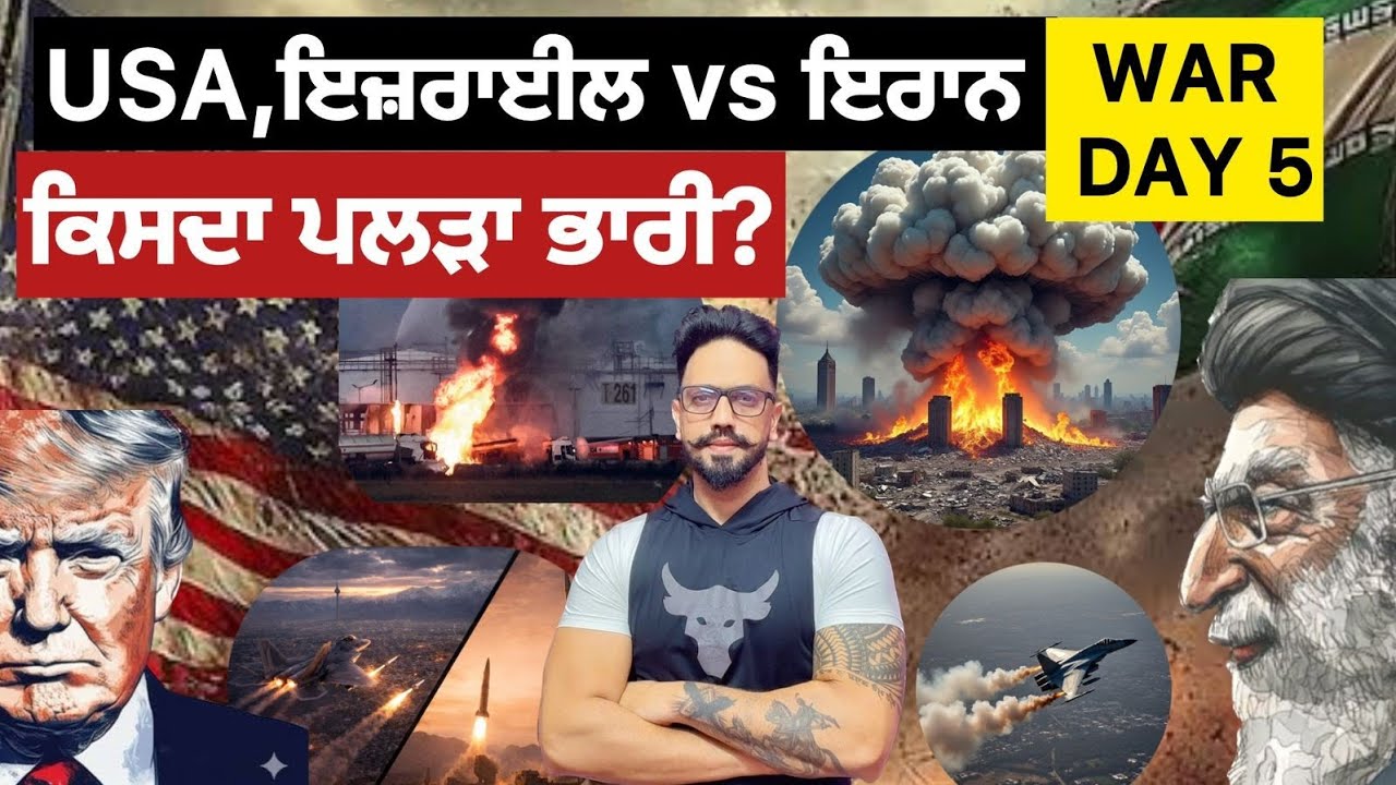 ਕਿੱਥੋ ਆਈਆ ਇੰਨੀਆ ਮਿਜ਼ਾਈਲਾਂ?ਸਰੂੰਗਾ ਦਾ ਰਾਜ? ਇਰਾਨ ਦੇ 2000 ਟਿਕਾਣੇ ਹਿੱਟ?ਪ੍ਰਮਾਣੂ.. israel vs iran 