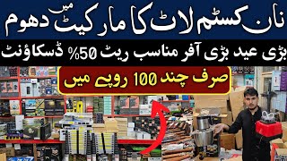 Non Custom Electronics Wholesale Market In Pakistan | Home Appliances | Lot Mall In Karkhano Market