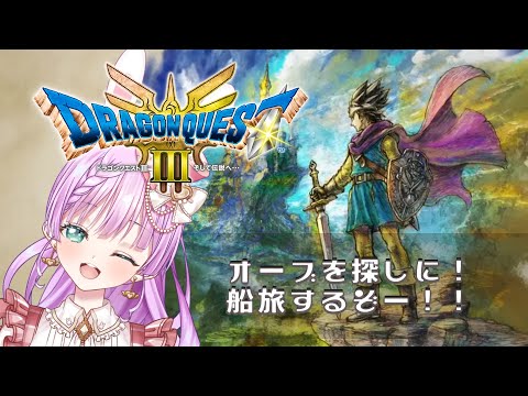 【 #ドラクエ3 】ドラゴンクエスト3 そして伝説へ HD2Dリメイク版！ のんびりプレイしていく！⑤【VTuber/宇佐木そら】＃そら色ライブ