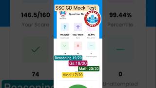 SSC GD RWA Mock analysis|| Ssc gd exam date/ Ssc gd cut off #ssc #motivation