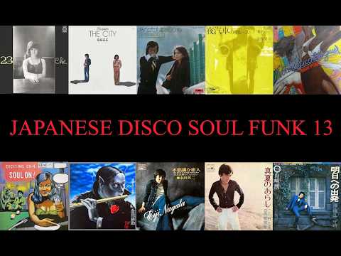 70's 昭和歌謡 和モノディスコ ソウル ファンク 13 (JAPANESE DISCO