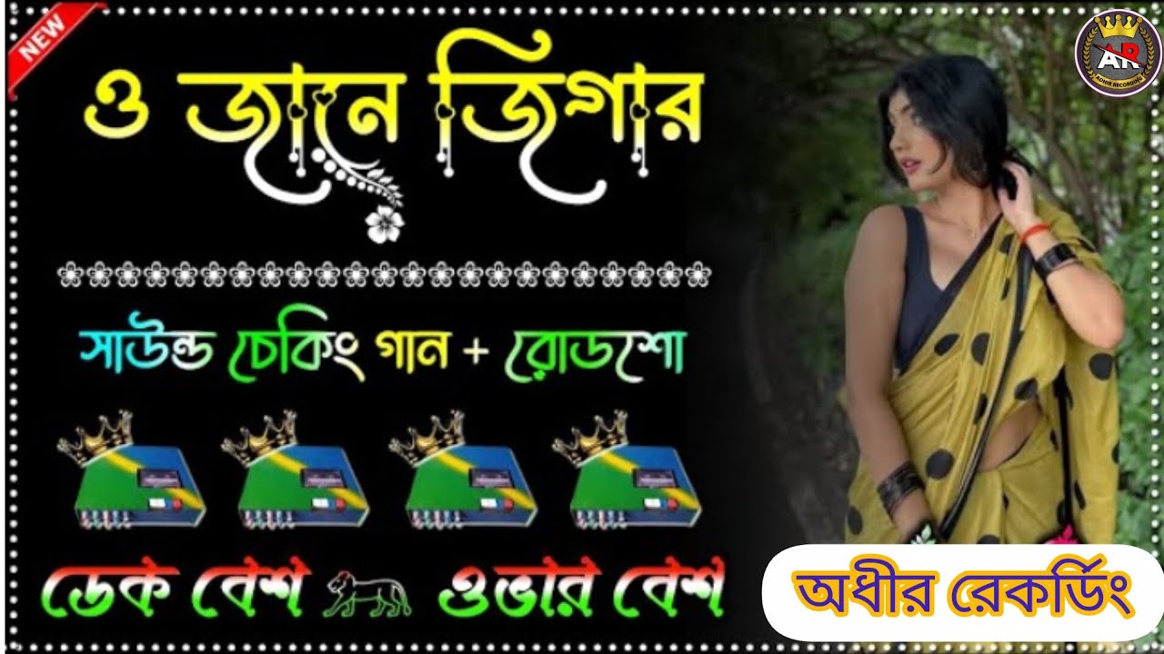 ও জানে জিগার 🔥 o jaane Jigar 🔥 Hindi song 🔥 হিন্দি বাছাই করা গান 😍 মানিক মিক্সিং এ খাতারনাক মিক্সিং 