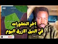 الراكز النجومي اخر تفاصيل الموقف في النيل الازرق واحالة كجاب اليوم اخر اخبار السودان اليوم