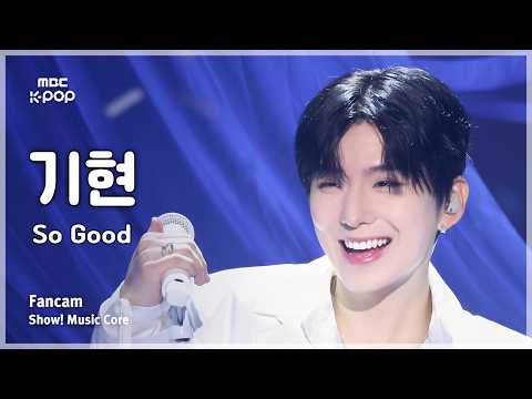 [#음중직캠] KIHYUN (기현) – So Good FanCam | 쇼! 음악중심 | MBC260711