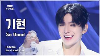 [#음중직캠] KIHYUN (기현) – So Good FanCam | 쇼! 음악중심 | MBC260711