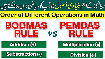BODMAS Vs PEMDAS Rule (بوڈماس کا اُصول) | Tutorial in اردو हिन्दी | Order of Arithmetic Operations