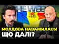 ❗НАНТОЙ,ШКІЛЬ: Молдова &quot;УДАРИЛА&quot; ПЕРШОЮ, вистава “ПМР” направлена НА…/ Макрон дотискає ЄС | THE WEEK