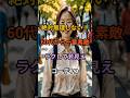 絶対無理しない!60代から一番素敵ラクして若見えコーデ4つ #開運 #知恵 #雑学 #名言