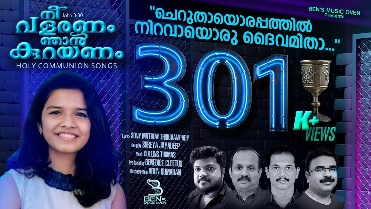 Shreya Jayadeep  Cheruthayorappathil  Collins Thomas  Sony  New Malayalam Holy Communion Songs