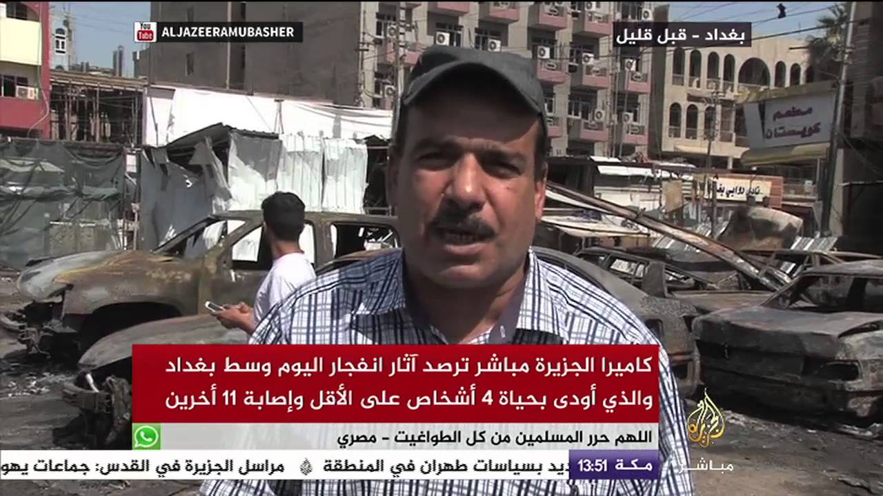 كاميرا الجزيرة مباشر ترصد آثار انفجار وسط بغداد  أودى بحياة ٤ أشخاص على الأقل وإصابة ١١ آخرين