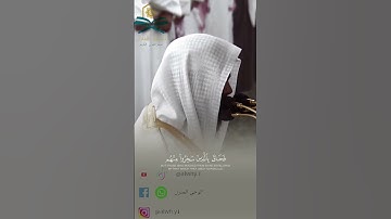 تلاوة من سورة الأنعام للشيخ محمد برهجي - حفظه الله -