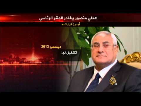 عدلي منصور يودع المصريين وعهد فيه الدماء