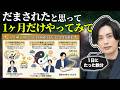 【実証済み】毎日これを続けたら1ヶ月で運命が激変した神習慣3選。実際にやってます。