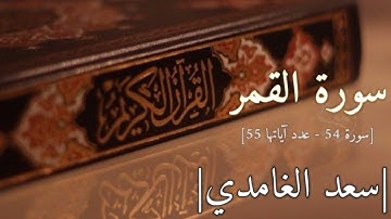 تلاوة عطرة من القرآن الكريم بأجمل صوت يأنس روحك💛الشيخ_سعد_الغامدي 💛القرآن_جنّه_رفعة_وهدايه