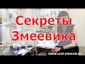 Секреты Змеевика! Интересные факты про уральский камень змеевик.