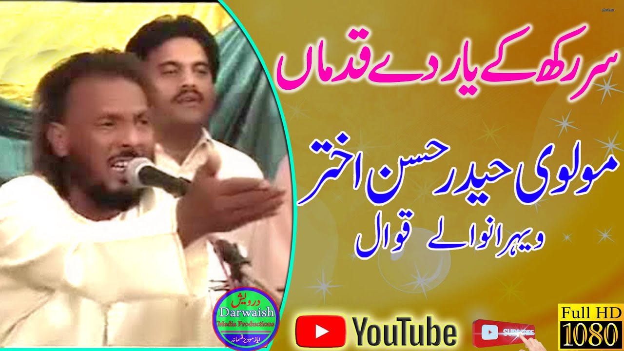 Sir rakh ke yaar de Qadmaan | Molvi Haidar Hassan Wehranwale Qawwal