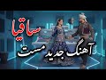 ساقیا بده جامی اموتو آهنگ جدید شوقی یکبار گوش کن آهنگ جدید Music 