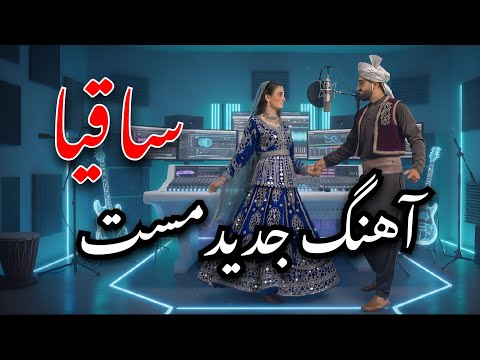 ساقیا بده جامی اموتو آهنگ جدید شوقی یکبار گوش کن آهنگ جدید Music