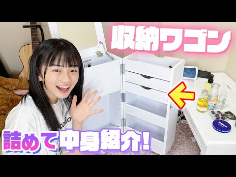 部屋の新しい仲間♪収納ワゴンにコスメやヘアケアグッズを入れて中身紹介！