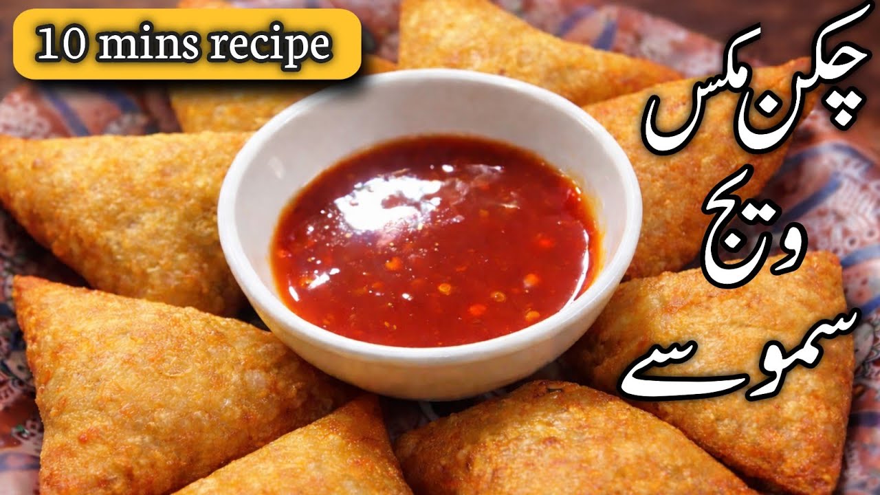 Chicken Mix Vegetable Samosa Recipe | Ramzan Special Recipe 
