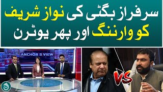 Anchor&rsquo;s view: Sarfraz Bugti&rsquo;s warning to Nawaz Sharif and subsequent U-turn - Aaj News