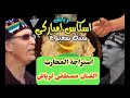 مع الفنان المخضرم مصطفى موسير لرياش في دردشة مع الذكريات احتفاء بإيض يناير مع الفنان المخضرم مصطفى موسير لرياش في دردشة مع الذكريات احتفاء بإيض يناير