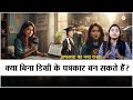 📰क्या बिना किसी डिग्री के पत्रकार बन सकते हैं? | Journalism Career Guide 2025👇🎥
