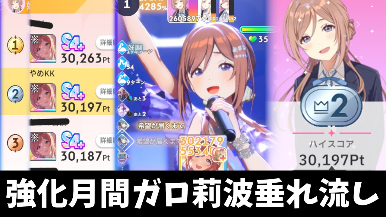 学マス】HIF強化月間ガラクタロード姫崎莉波 評価値30197Pt プレイ