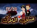 رواية عشق الملاك الحلقه من 36 غلى 50 رواية رومانسية ممتعة