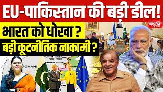 EU–Pakistan Deal Shock: Is India Facing a Diplomatic Setback? Sanskriti IAS