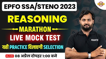 EPFO SSA/ STENO RECRUITMENT 2023 | REASOINING MARATHON | REASONING MOCK TEST | REASONING BY ALOK SIR
