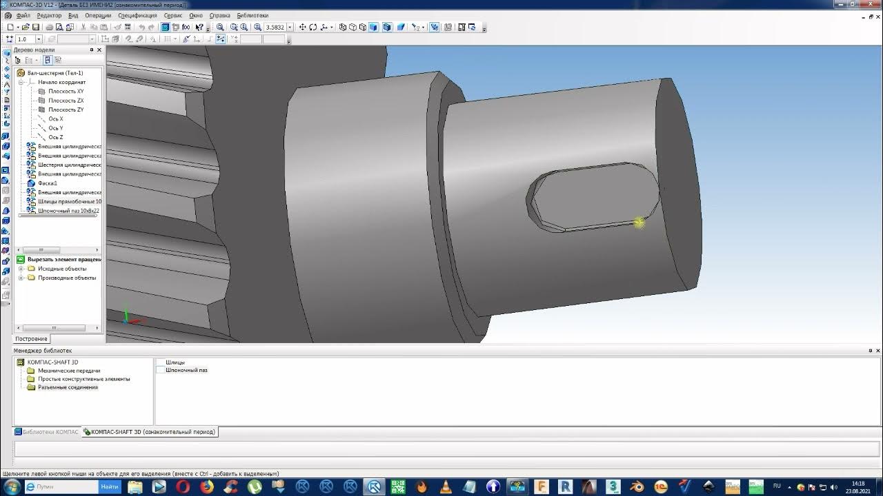 цилиндр в компасе 3d. как сделать паз в компасе. шпоночный паз в компасе 3д. как сделать паз в компасе. чертеж вала компас 3д.
