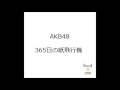 AKB48/365日の紙飛行機 弾き語り cover 浜崎良一