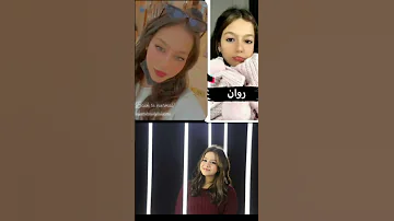روان ريان صور روان من تصميمي حلوي الا اغنيه 