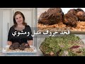 مطبخ سميره حلقه 257 طريقه تتبيل وشوي فخد خروف وصفه سهله للمناسبات Marinated Roasted Leg Of Lamb 