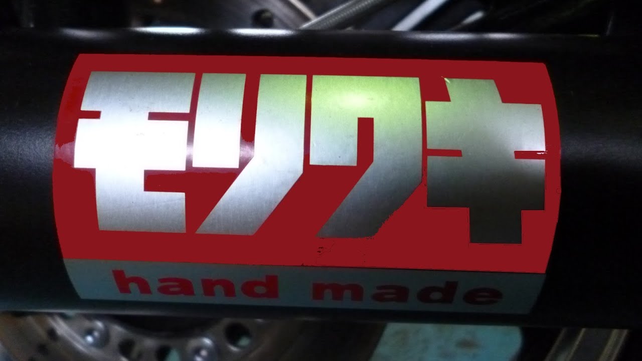 Z400FX ショートマフラー モリワキ手曲げ？ショート管のマフラー音 旧