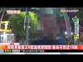 毒駕男遇警心虛疾駛 6次未打方向燈引注意@newsebc