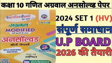कक्षा 10 गणित अग्रवाल अनसोल्व्ड पेपर 2024 SET 1 HV। Class 10th maths Agrawal unsolved pape UP BOARD