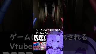 ゲームにガチ切れ説教を食らうVtuber ⚠閲覧注意⚠【ポピープレイタイム　Poppy Playtime】#shorts  #ホラゲー #vtuber