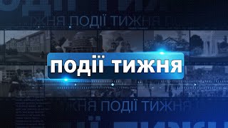 Інформаційний випуск «Події тижня» за 04.05.24