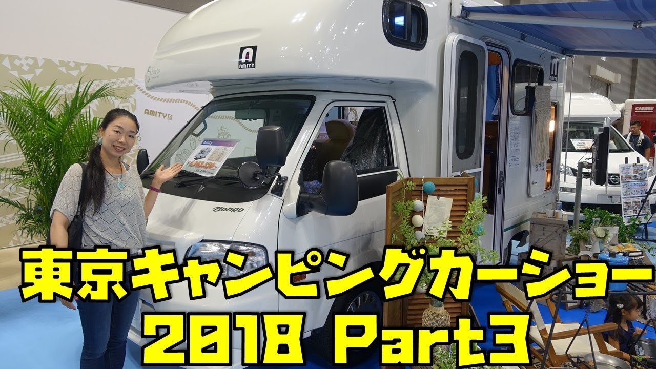東京キャンピングカーショー18 気になる出展車両を紹介 みるみるランド 東京キャンピングカーショー18 気になる出展車両を紹介 みるみるランド