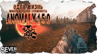 СНОРК НА КОРДОНЕ ☢ S.T.A.L.K.E.R.: Anomaly 1.5.0 Одна Жизнь. Максимальная Сложность. Серия 1