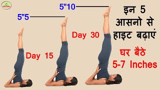 5 Best Yoga Poses To Increase Height | How to Increase Height in Hindi