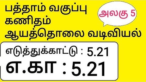 10th Maths Tamil Medium Chapter 5 Coordinate Geometry Example 5.21 Example 5.21
