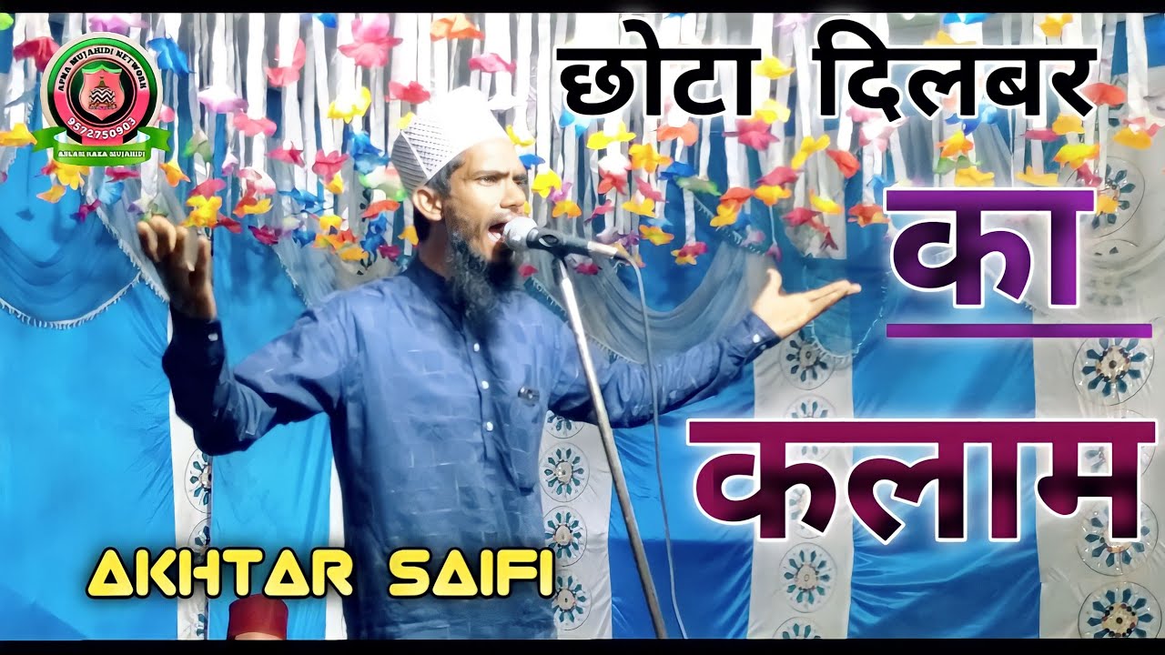 Akhtar Saifi | वाह क्या जूदो कर्म है शहे बतहा तेरा‌ | naat e paak (2023) At.Ahardih Jalsa